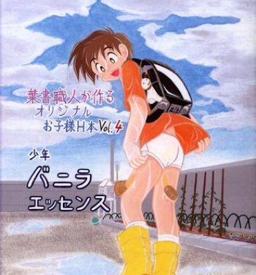 Amateur Anthology – Nekketsu Project – Volume 4 'Shounen Vanilla Essence' Teen
