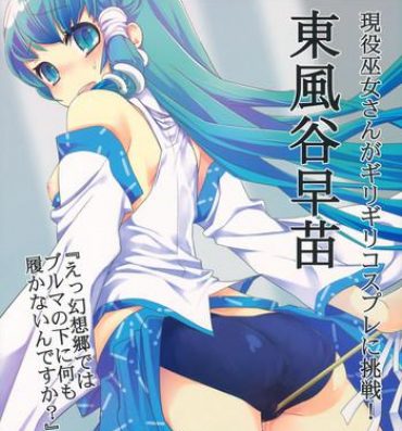 HD Gensoukyou Bishoujo Zukan vol.1 Kochiya Sanae- Touhou project hentai Kiss