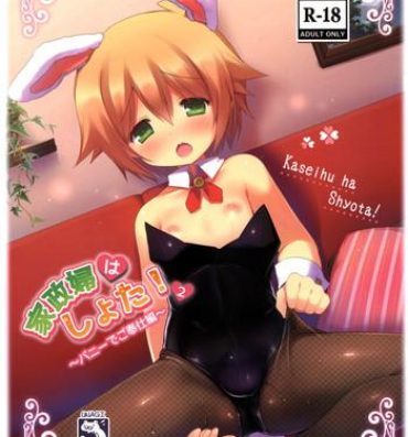 Blowjob Kaseihu wa Shota! 2 – Bunny de Gohoushi Hen Car Sex