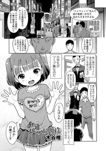 Amazing [Kiya Shii] Awa no Ohime-sama #1-9 Transsexual