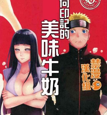 Hand Job Oishii Milk | 日向印記的美味牛奶- Naruto hentai Squirting