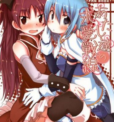 Uncensored Full Color Our Courting War Front- Puella magi madoka magica hentai Training