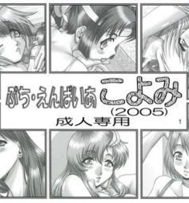 Lolicon Petite Empire "Koyomi" 2005 | Petit Empire Calendar 2005- Gundam seed hentai Mai-hime hentai 2×2 shinobuden hentai Doggystyle