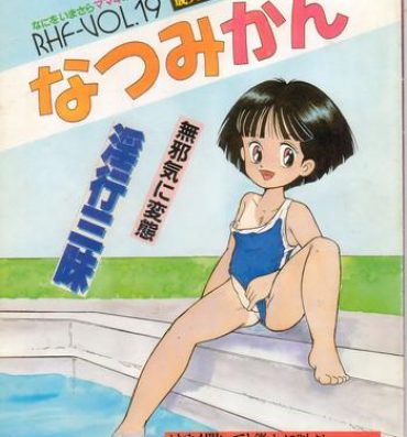 Big Penis RHF vol.19 Natsumikan- Mama is a 4th grader hentai Threesome / Foursome