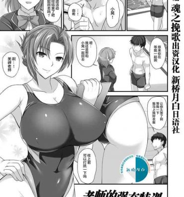 Big breasts Sensei to Ubaware Tokkun Facial