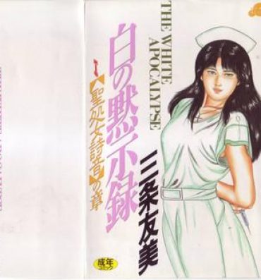 Uncensored Full Color Shiro no Mokushiroku Vol. 1 – Sei Shojo Shion no Shou Drunk Girl