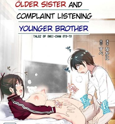 Hot [Supe (Nakani)] Onei-chan to Guchi o Kiite Ageru Otouto no Hanashi – Tales of Onei-chan Oto-to | Older Sister and Complaint Listening Younger Brother [English] [Decensored]- Original hentai 69 Style