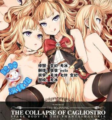 Solo Female Victim Girls 20 THE COLLAPSE OF CAGLIOSTRO- Granblue fantasy hentai Massage Parlor