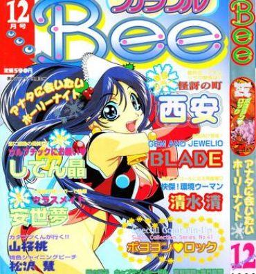 Gudao hentai COMIC Colorful Bee 1998-12 Car Sex