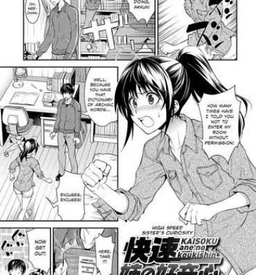 Lolicon Kaisoku Ane no Koukishin | High Speed Sister's Curiosity Cum Swallowing