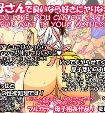 Hand Job Okaa-san de Ii nara Suki ni Yarinasai! | If you like, you can do anything you want to your mother! Squirting