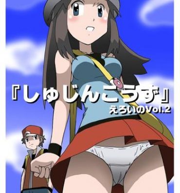 Big Ass 「Shujinkouzu」 Eroi no Vol.2- Pokemon hentai Lotion