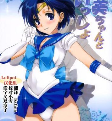 Ami-chan to Issho- Sailor moon hentai