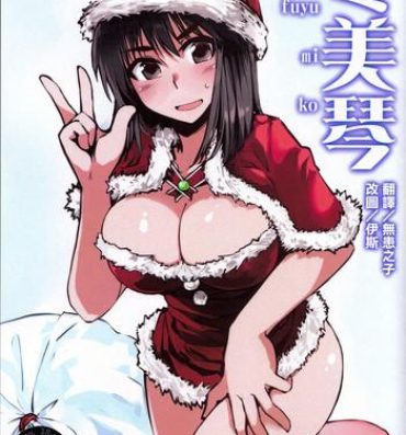 Fuyumiko- School rumble hentai
