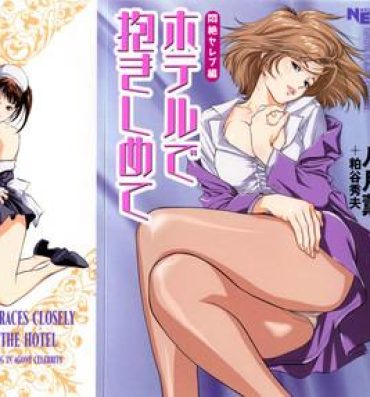 Seduction Hotel de Dakishimete Vol. 2 – Monzetsu Celeb Penis Sucking