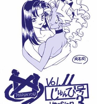 Kyouakuteki Shidou Vol. 11 Junbigou Version 3- Tenchi muyo hentai