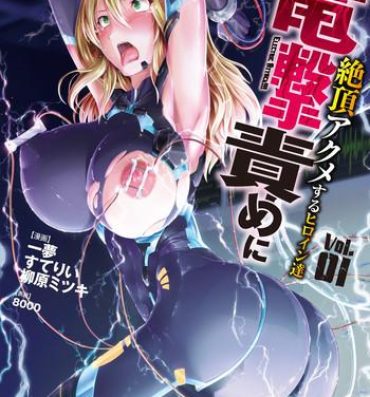 Brunet 2D Comic Magazine Dengekisemeni Zecchouacmesuru Heroine tachi! Vol.1 Free Amature Porn