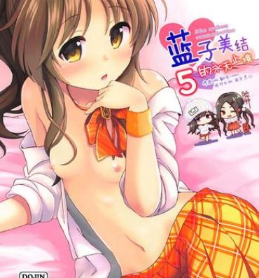 Teenporno Aiko Myu Endless 5 | 蓝子美结的永无止境5- The idolmaster hentai Dick Suck