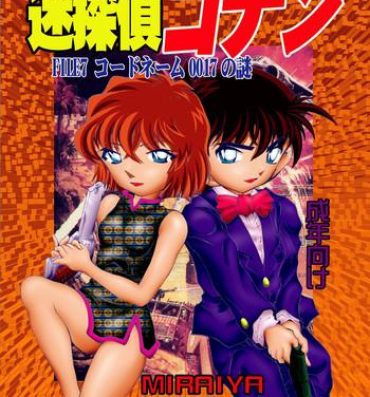 Ass Worship Bumbling Detective Conan – File 7: The Case of Code Name 0017- Detective conan hentai Calcinha