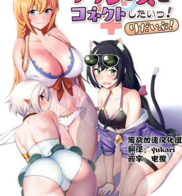 Pussy Sex Princess to Connect Shitai! ReDive!- Princess connect hentai Defloration