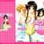 Girls Boku no Bandai-san Vol.1 Amazing