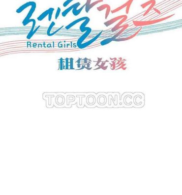 Solo [Studio Wannabe] Rental Girls | 出租女郎 Ch. 33-58 [Chinese]  第二季 完结 Booty