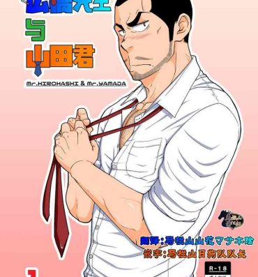 Strap On [6.18 Gyuunyuu (tommy)] Hirohashi-san to Yamada-San – Mr. Hirohashi & Mr. Yamada [Chinese] [马栏山汉化组] [Digital] Couple Sex