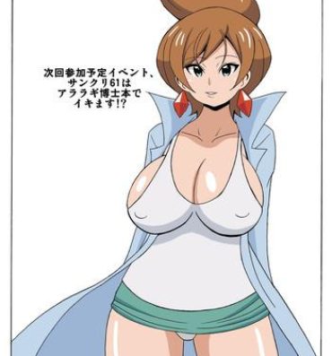 Hot Araragi Hakase no Hon- Pokemon hentai Fucking