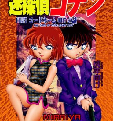 Ass Licking Bumbling Detective Conan – File 7: The Case of Code Name 0017- Detective conan hentai Milf Fuck