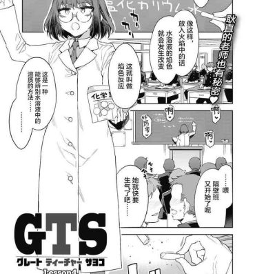 Machine GTS Great Teacher Sayoko Lesson 4- Original hentai Amature
