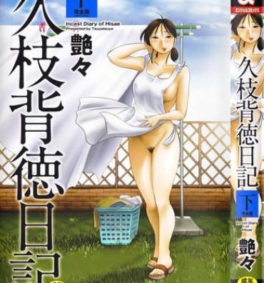 Blows Hisae Haitoku Nikki Kanzenban Ge Bikini