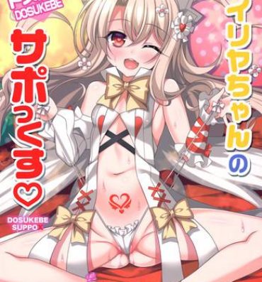 Group Illya-chan no Dosukebe Suppox- Fate grand order hentai Anal Sex