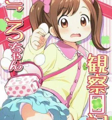 Petite Girl Porn Kokoro-chan Kansatsu Nikki- Kamisama minarai himitsu no cocotama hentai Hotporn