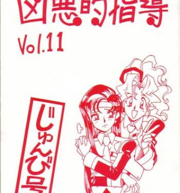 Sislovesme Kyouakuteki Shidou Vol. 11 Junbigou- Tenchi muyo hentai Massage Creep