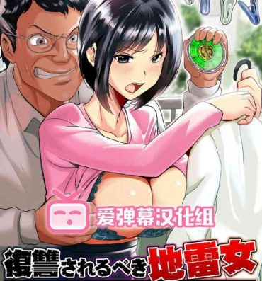 Sex Toys [Mitsuya] Fukushuu Sareru Beki Jirai Onna – Jikan Teishi de Yaritai Houdai 1-kan [Chinese] [爱弹幕汉化组] Free Amatuer