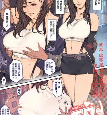 Masturbation Rakugaki Ero Manga, FF7 Tifa- Final fantasy vii hentai Sislovesme