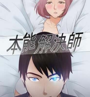 Spa [魂月廊&TEAM 空心菜]本能解决师 Ch.1~8 [Chinese]中文 People Having Sex