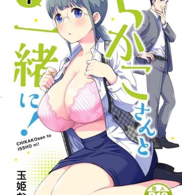 Cfnm Chikako-san to Issho ni! 1 | 和千伽子小姐一起! 1- Original hentai Wetpussy