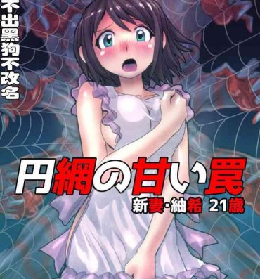Boy Girl Enmou no Amai Wana ~ Niizuma Tsumaki: 21-sai- Original hentai Top