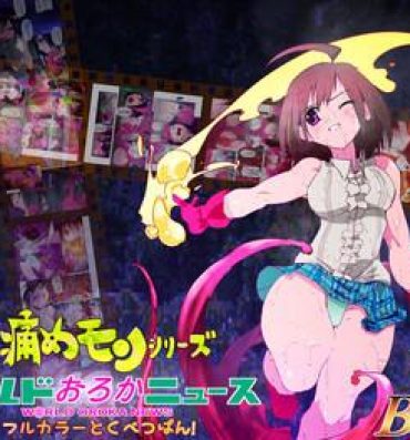 Flaquita Itame Mon Series World Oroka News Full Color Tokubetsuban!- To love-ru hentai Stepsister