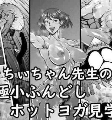 Amateur Sex [Kingyo no Suisou] Zoku – Chi-chan Sensei no Kyokushou Fundoshi Hot Yoga Kengaku-kai- Original hentai Street Fuck