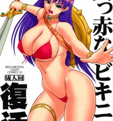 Lezdom Makka na Bikini IV Fukkatsu | Bright Red Bikini IV Rebirth- Athena hentai Stretching