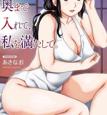 Ametuer Porn Oku made Irete, Watashi o Mitashite. Free Fuck