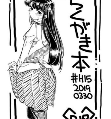 Corno Rakugaki Bon #H1520190330- Watashi ni tenshi ga maiorita hentai Komi-san wa komyushou desu. hentai Ueno-san wa bukiyou hentai Love