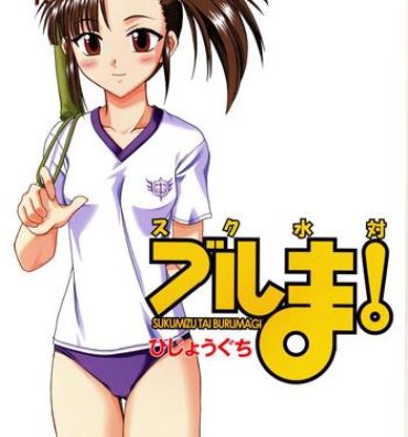 Hot Sukumizu Tai Burumagi- Mahou sensei negima hentai 18yo