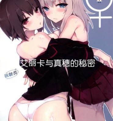 Porn Amateur Futanari Erika to Maho no Himitsu- Girls und panzer hentai Hugecock