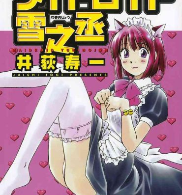 Rola [Juichi Iogi] Maidroid Yukinojo Vol 1, Story 1 (Manga Sunday Comics) | [GynoidNeko] [English] [decensored] Anal Play