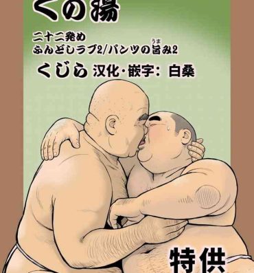 Tetas Grandes Kunoyu Nijuunihatsume Fundoshi Love 2 / Pants no Umami 2- Original hentai Picked Up