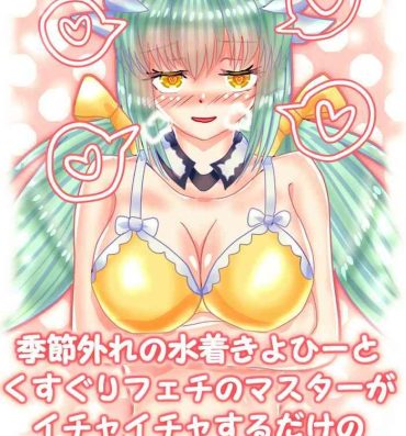 Petite Girl Porn Mizugi Kiyohii to Kusuguri Feti Master ga Ichaicha Suru Ero Manga- Fate grand order hentai Amador