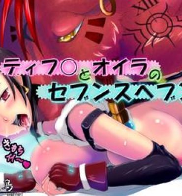 Cheat Tifa to Oira no Seventh Heaven- Final fantasy vii hentai Gordita